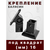 Крепление балясин аллюм. верхнее 50*50, нижнее 40*38 кв. 16 мм, вес 0,51 гр.
