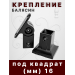 Крепление балясин аллюм. верхнее 50*50, нижнее 40*38 кв. 16 мм, вес 0,51 гр. купить в Казани